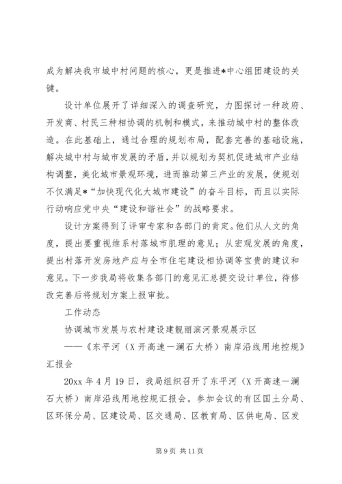 市规划局上半年工作总结 (8).docx