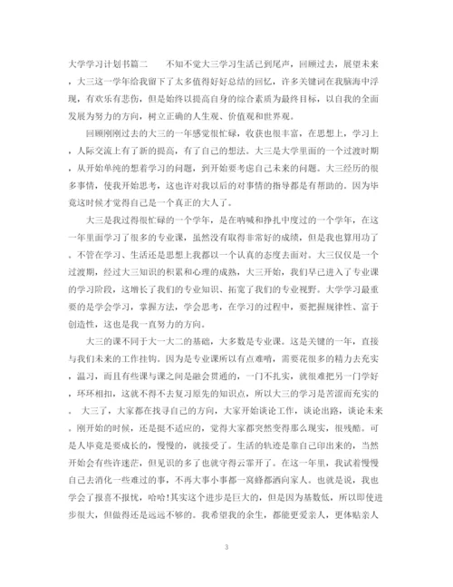 精编之大学学习计划书格式.docx