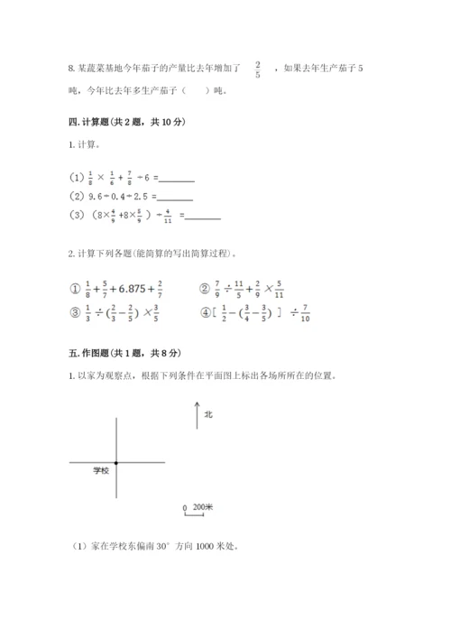 人教版六年级上册数学期中测试卷精品【典优】.docx