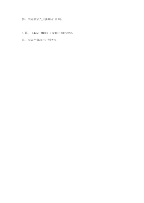 人教版六年级上册数学期末测试卷含答案【达标题】.docx