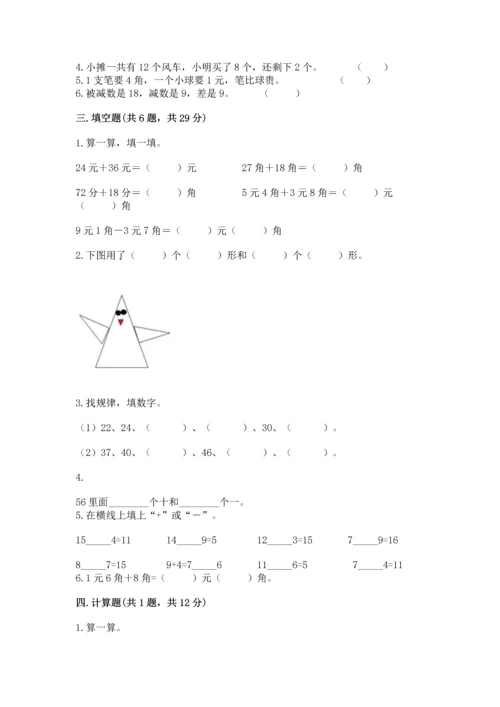 人教版一年级下册数学期末测试卷带答案（模拟题）.docx