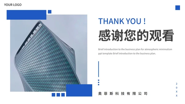 蓝色大气企业介绍公司宣传PPT模板