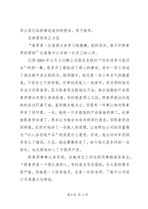 公司质量总检员全国劳模先进事迹 (4).docx