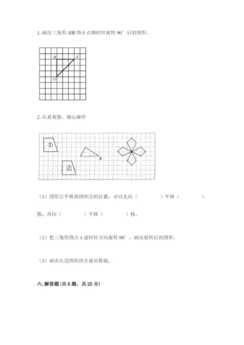 人教版五年级下册数学期末考试试卷（轻巧夺冠）.docx