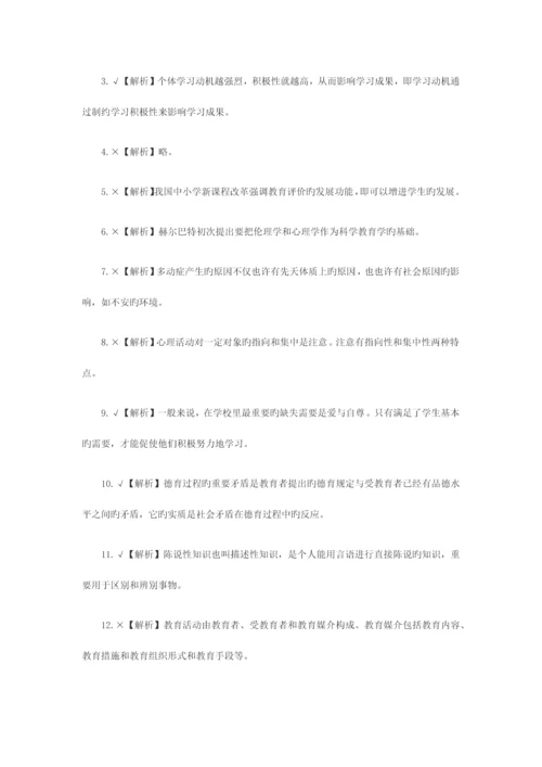 2023年特岗教师招聘考试判断题专项训练八.docx