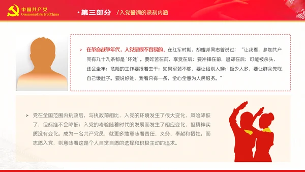 准确把握入党誓词的深刻内涵党支部PPT