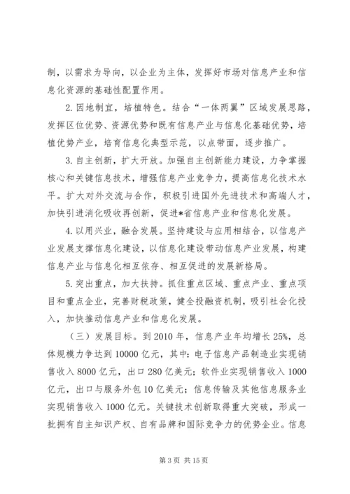 信息产业信息化实施意见.docx