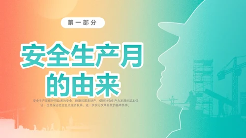 渐变简约第22个全国安全生产月主题宣传PPT