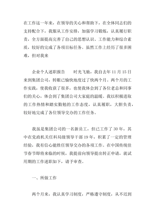 XX公司个人述职报告.docx