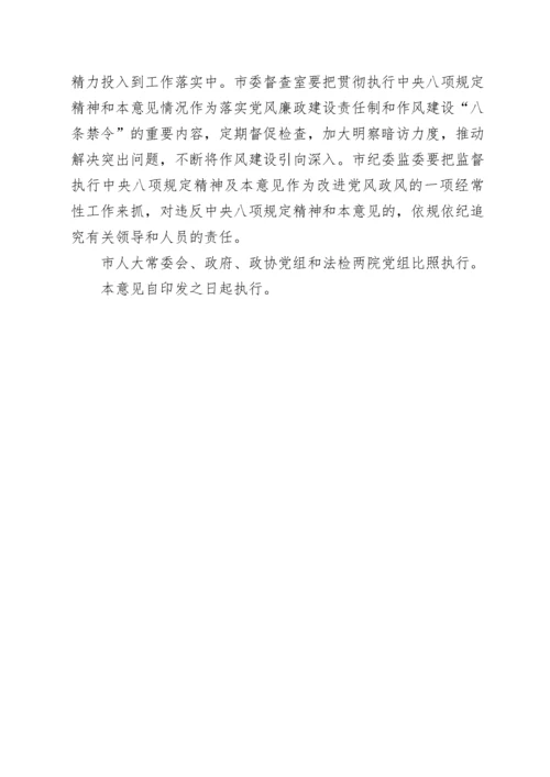 关于进一步加强和改进会风文风的意见.docx