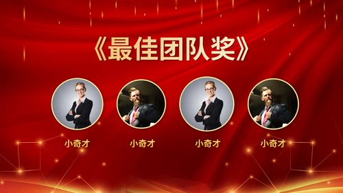 大气年会表彰大会颁奖典礼通用PPT模板