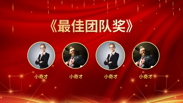 大气年会表彰大会颁奖典礼通用PPT模板