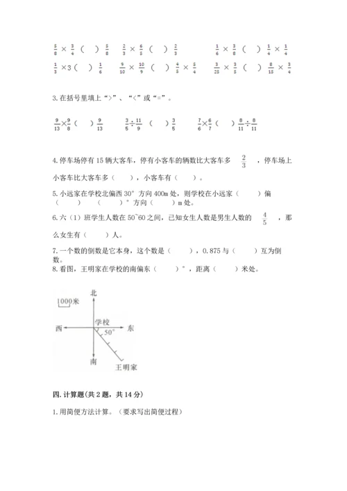 人教版六年级上册数学期中测试卷汇总.docx