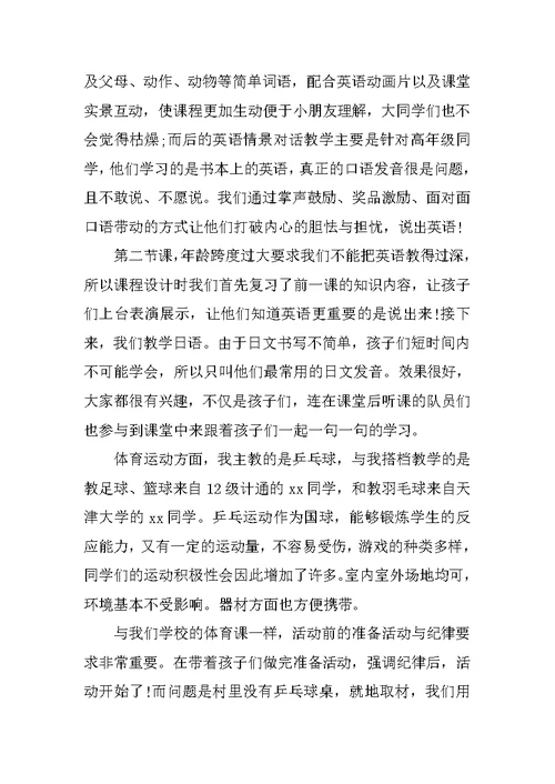 20XX精选支教暑假社会实践报告范文