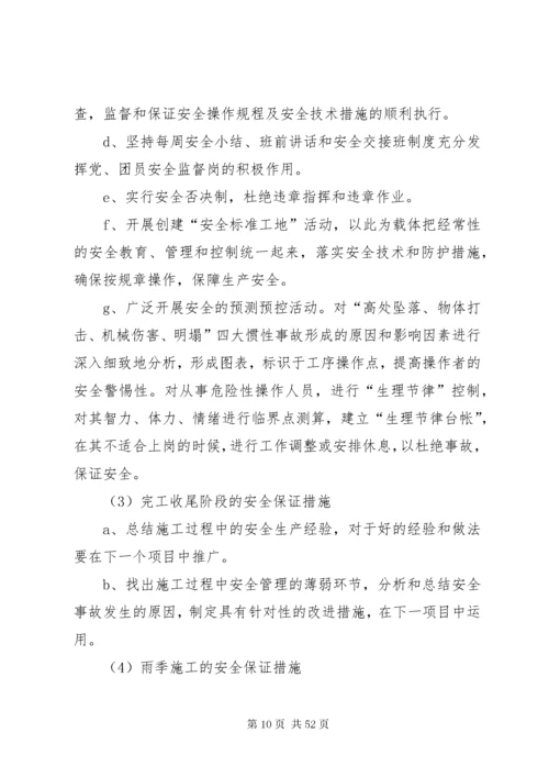 安全目标及保证措施.docx