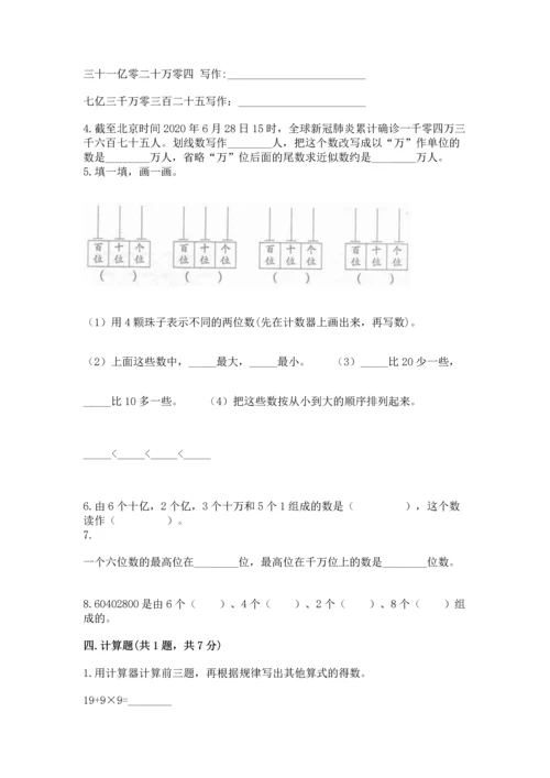 西师大版四年级上册数学第一单元 万以上数的认识 测试卷带答案（夺分金卷）.docx