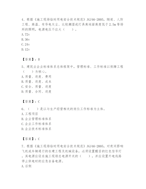 2024年标准员之专业管理实务题库及参考答案【达标题】.docx