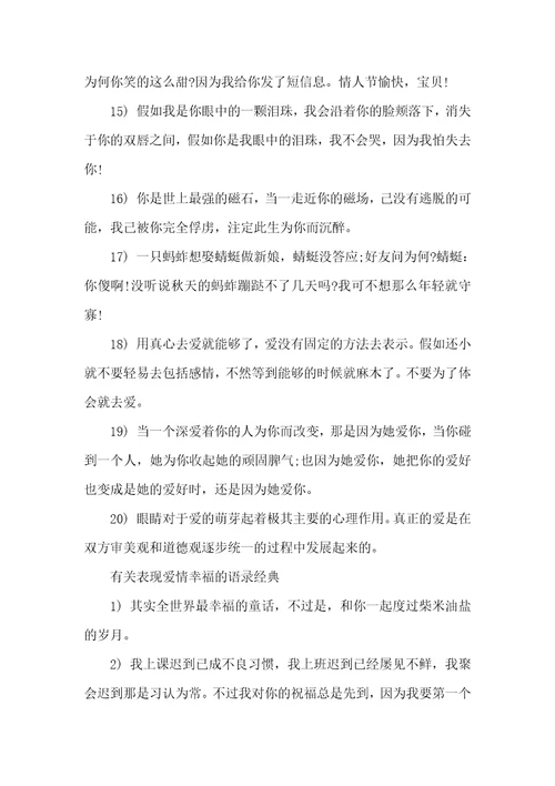 2021年爱情语录短句幸福表现爱情幸福的语录经典