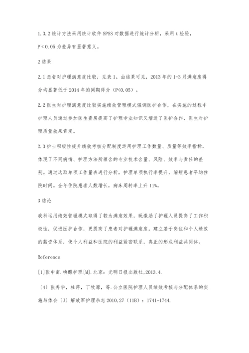 护理绩效管理模式在产科的应用与实践.docx