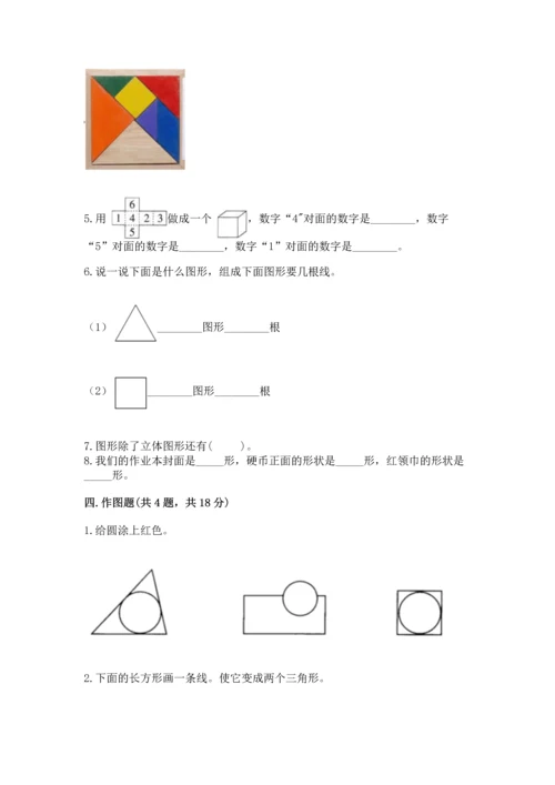 西师大版二年级下册数学第四单元 认识图形 测试卷（真题汇编）.docx