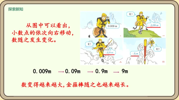 新人教版数学四年级下册4.3.1  小数点移动引起小数大小的变化课件