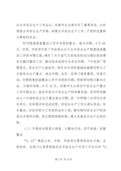 市安监局上半年工作总结和下半年计划.docx