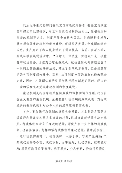 学习廉洁的思想汇报.docx