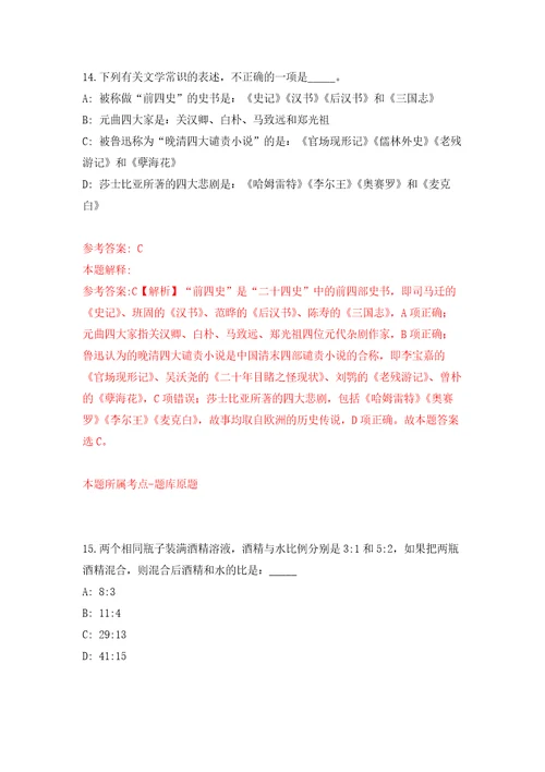 2022年01月中科院海西研究院泉州装备中心招考聘用模拟卷（第4次）