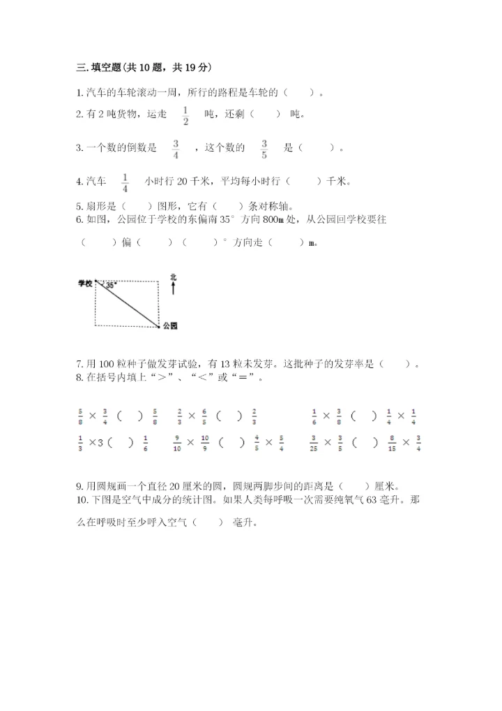 2022六年级上册数学期末测试卷及答案（名师系列）.docx