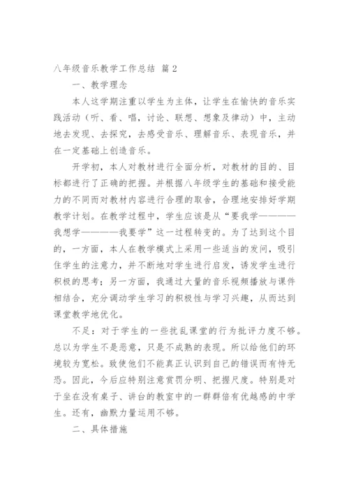 八年级音乐教学工作总结_3.docx