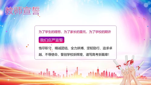 高考百日倒计时誓师大会高考倒计时PPT模板高考百日誓师大会