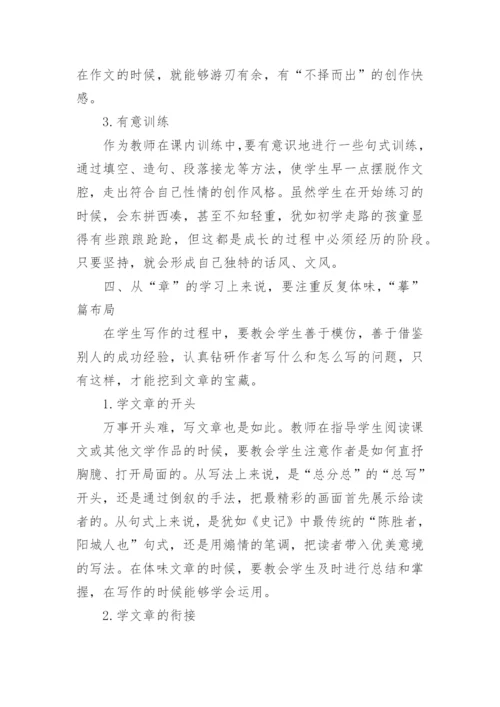 遵循语文教育规律提高学生语文素养论文.docx