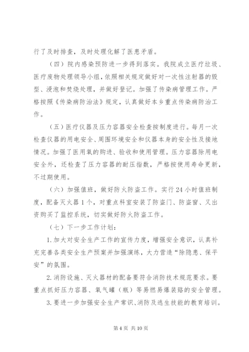 板桥卫生院医疗文书自查工作.docx