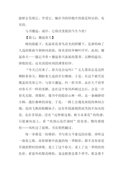 以邂逅为题的作文.docx