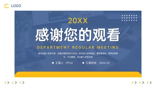 公司部门例会总结PPT模板