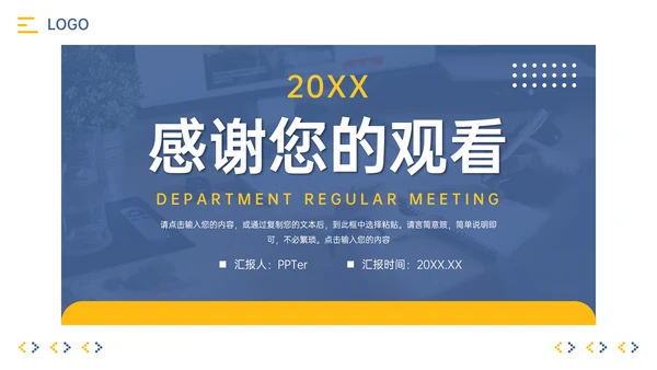 公司部门例会总结PPT模板