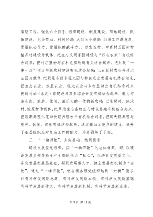 建设发展型党组织 (5).docx