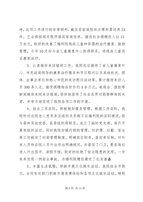 福利企业工作报告.docx