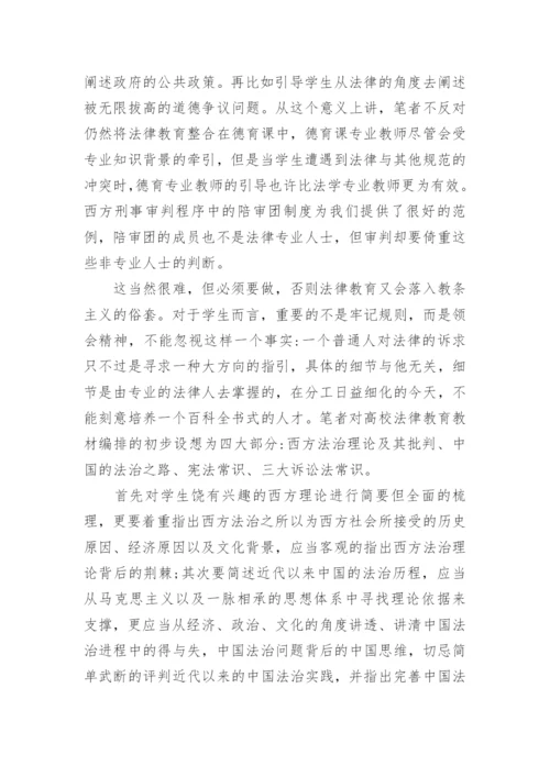 法律教育毕业论文参考.docx