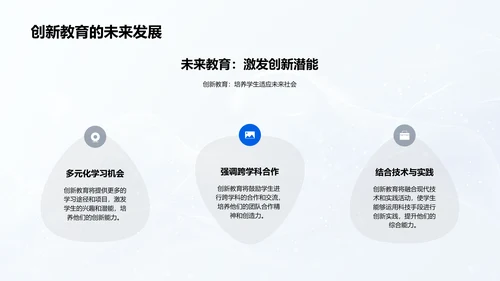 创新教育解析PPT模板