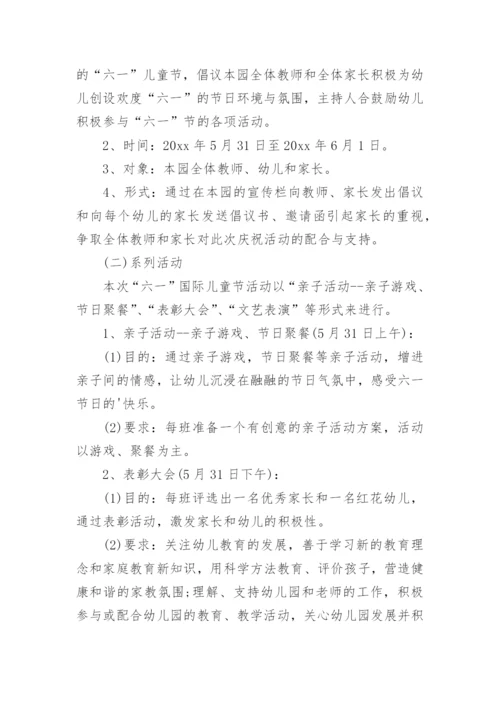 幼儿园留守儿童活动方案.docx