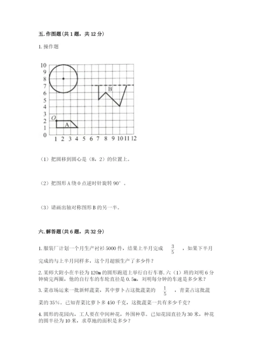 人教版数学六年级上册期末测试卷精品【考试直接用】.docx