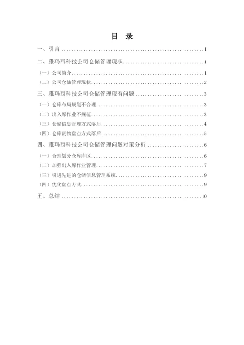 李芳论文定稿.docx