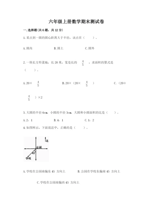 六年级上册数学期末测试卷（考试直接用）word版.docx