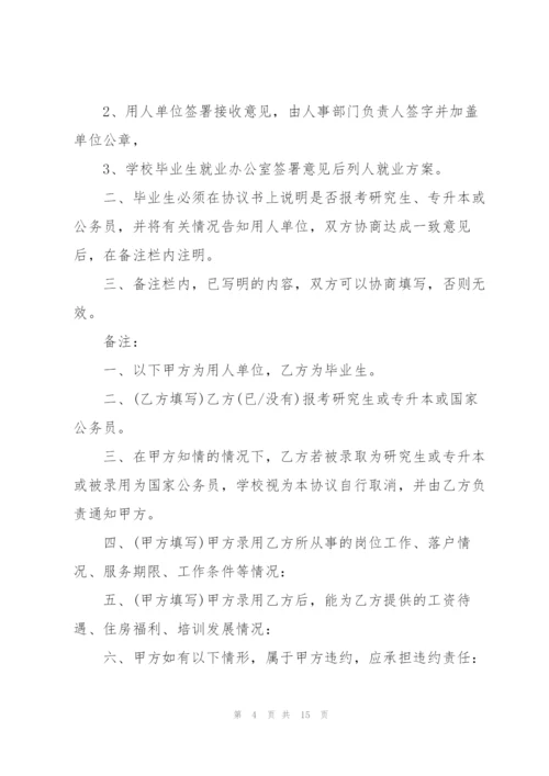 就业单位的合同协议书.docx