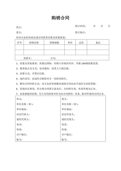 购销合同样式