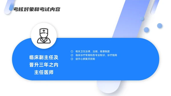 蓝色渐变高端商务三基三严培训及考核管理医疗培训通用PPT模板员工培训