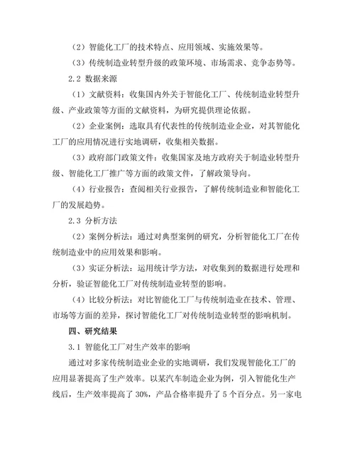 智能化工厂对传统制造业转型的影响