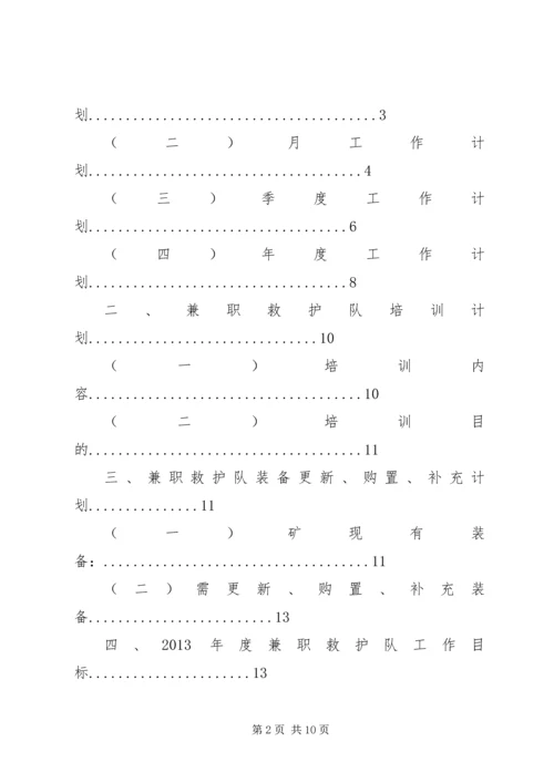 矿救护队年度工作安排 (4).docx