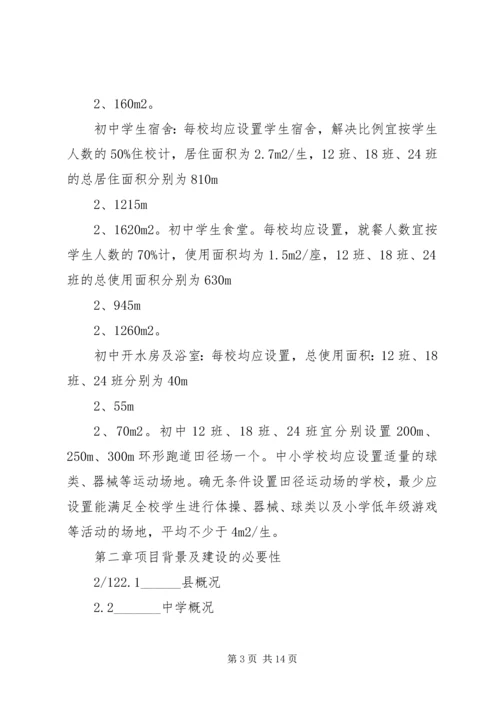 学校宿舍楼可行性研究报告 (3).docx